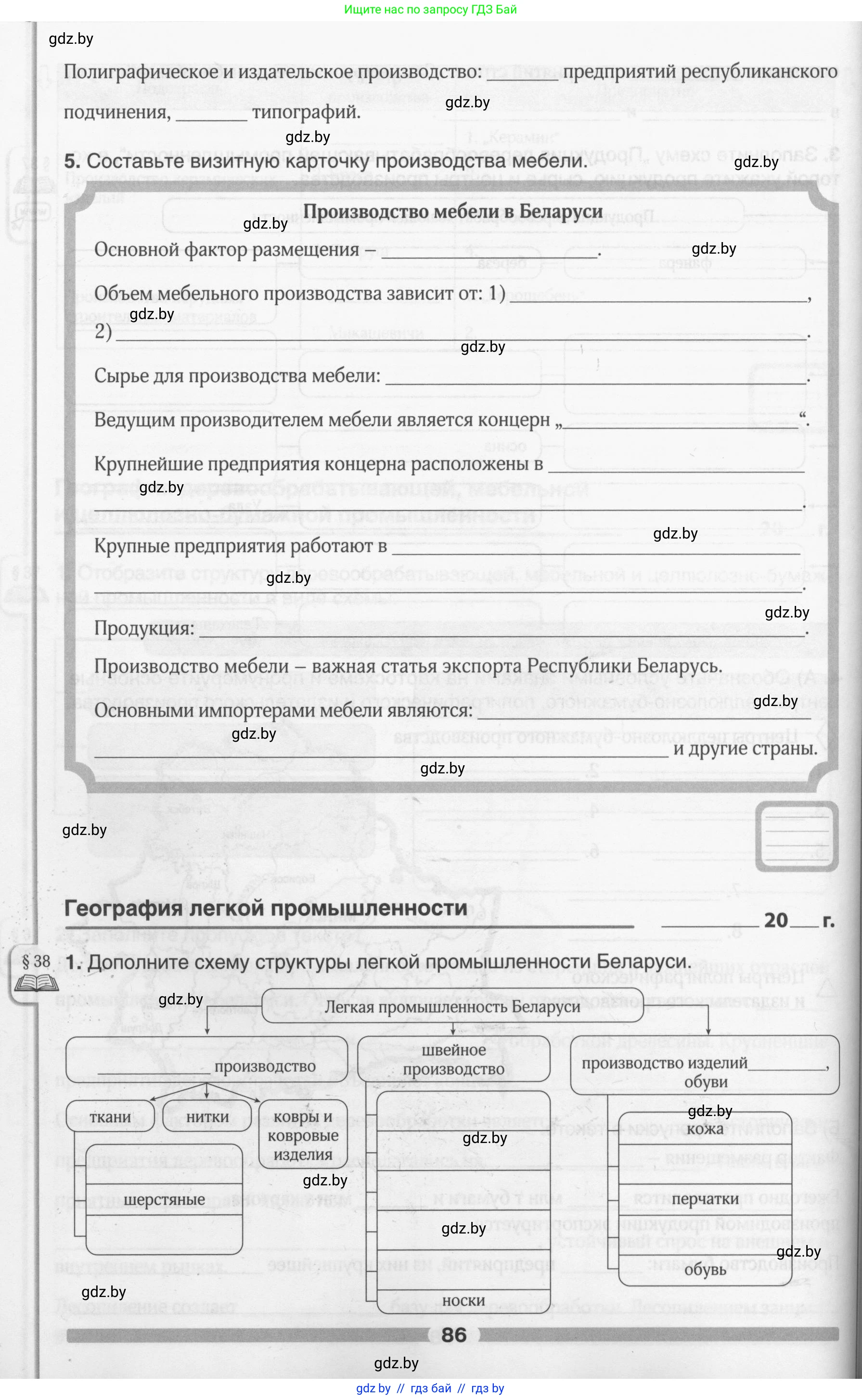 География, 9 класс рабочая тетрадь, авторы: Брилевский Михаил Николаевич, Климович Алеся Владимировна, издательство Белкартография, Минск, 2021, бирюзового цвета, страница 86