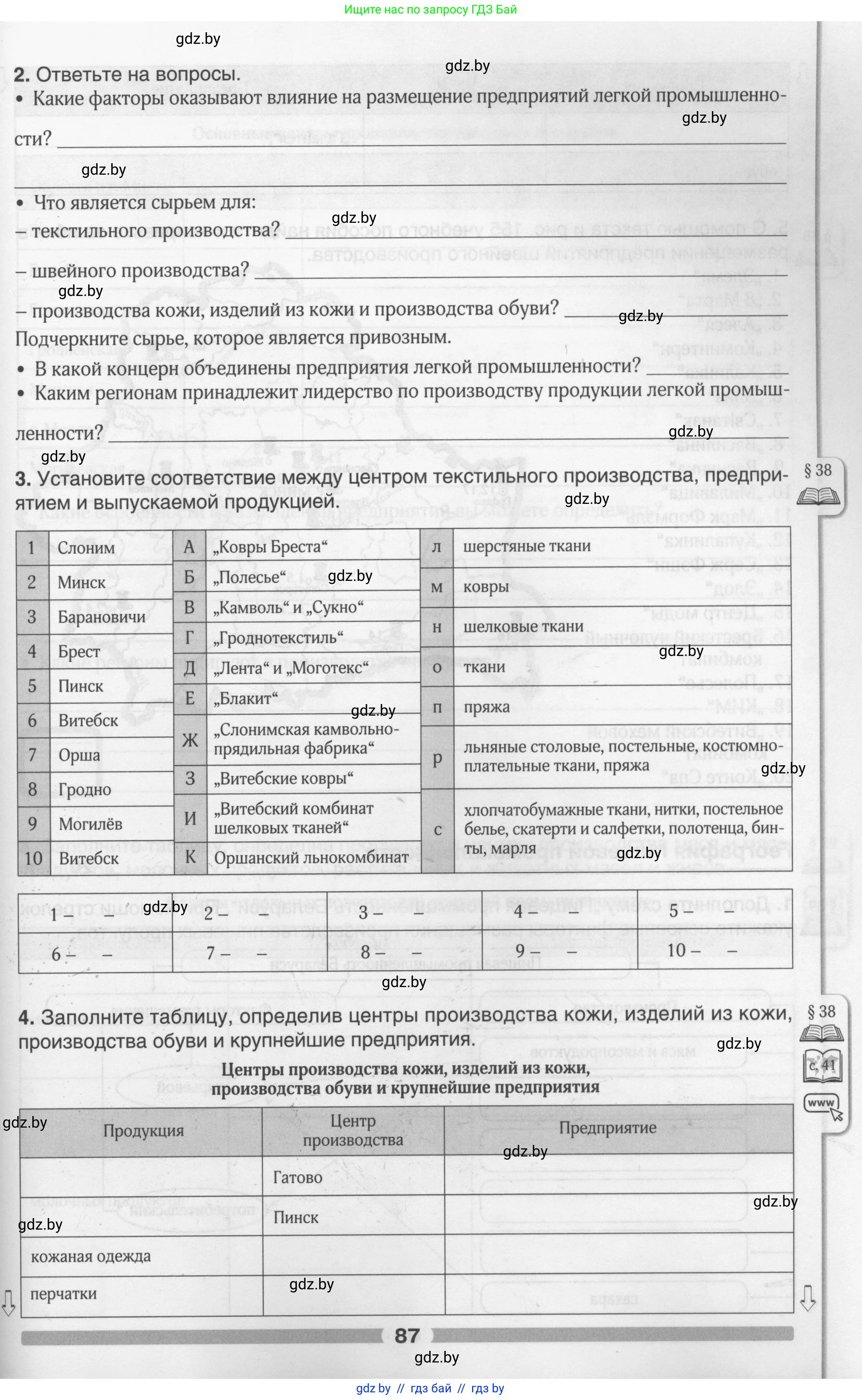 География, 9 класс рабочая тетрадь, авторы: Брилевский Михаил Николаевич, Климович Алеся Владимировна, издательство Белкартография, Минск, 2021, бирюзового цвета, страница 87