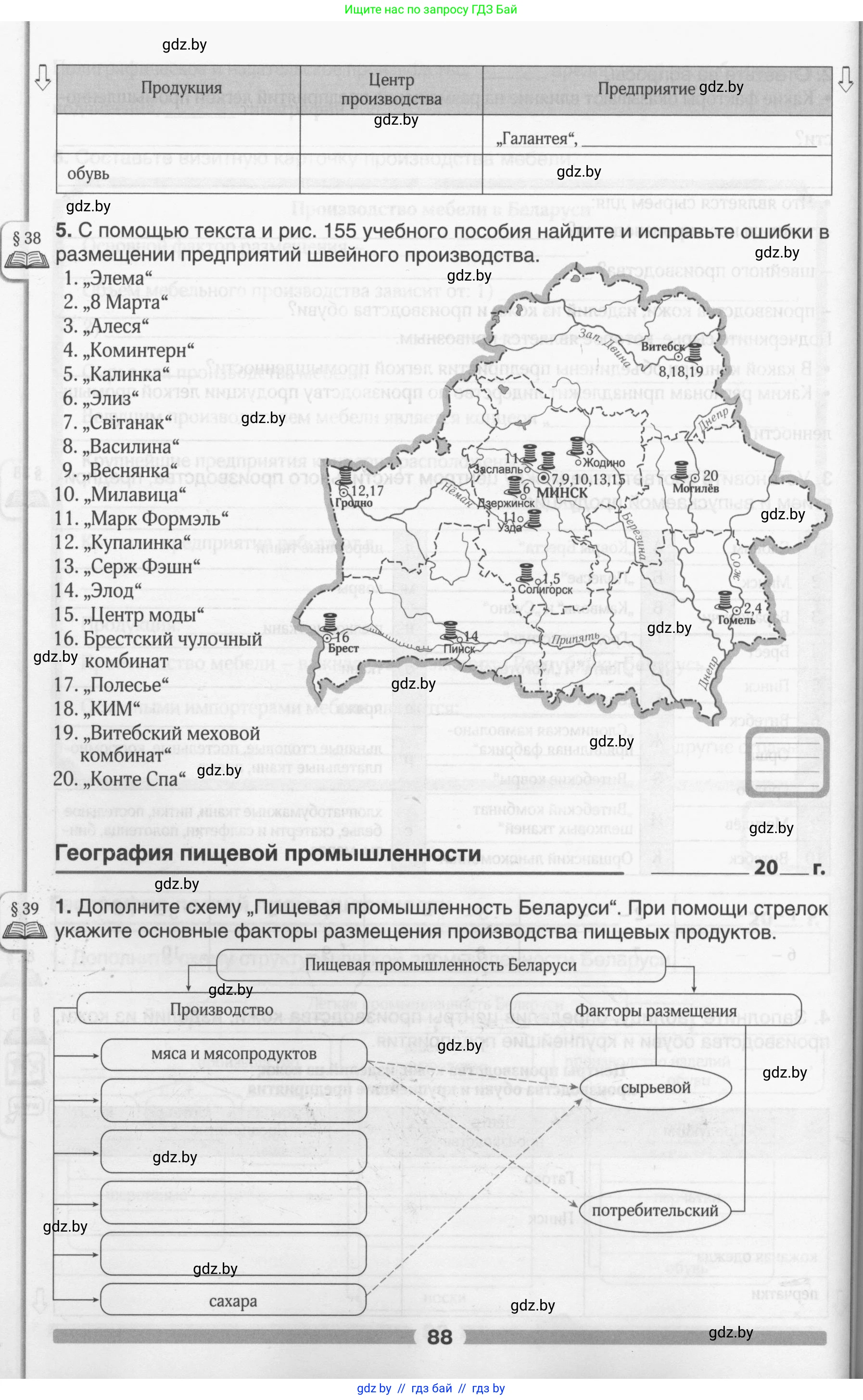 География, 9 класс рабочая тетрадь, авторы: Брилевский Михаил Николаевич, Климович Алеся Владимировна, издательство Белкартография, Минск, 2021, бирюзового цвета, страница 88