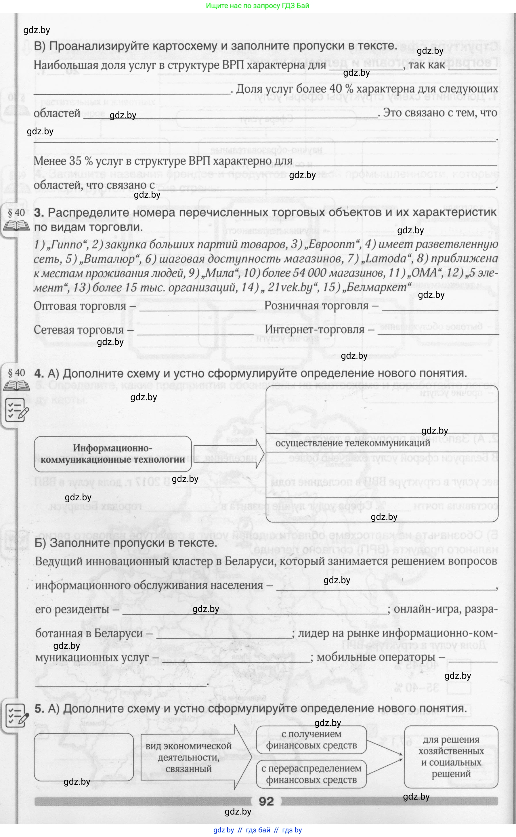 География, 9 класс рабочая тетрадь, авторы: Брилевский Михаил Николаевич, Климович Алеся Владимировна, издательство Белкартография, Минск, 2021, бирюзового цвета, страница 92