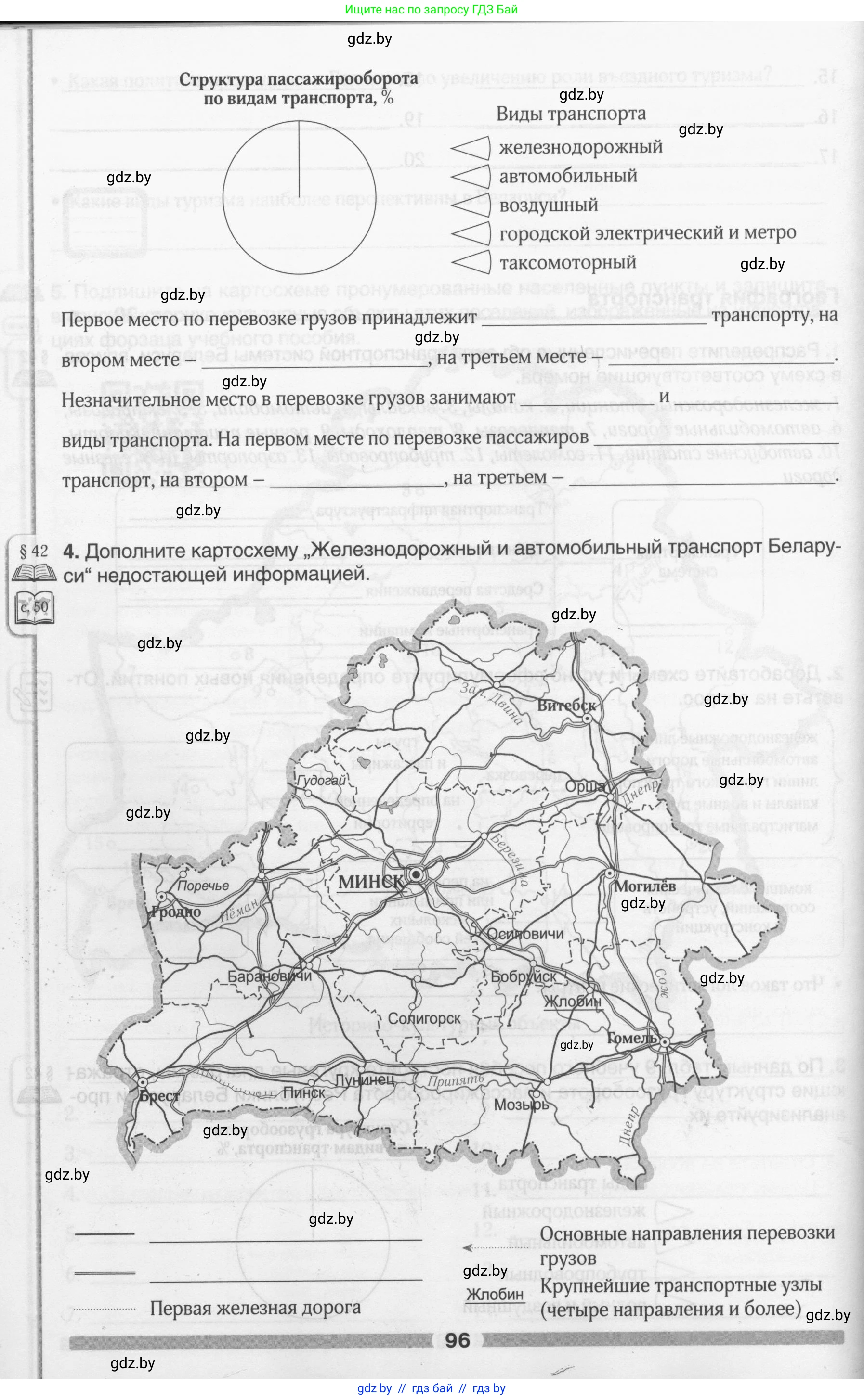 География, 9 класс рабочая тетрадь, авторы: Брилевский Михаил Николаевич, Климович Алеся Владимировна, издательство Белкартография, Минск, 2021, бирюзового цвета, страница 96