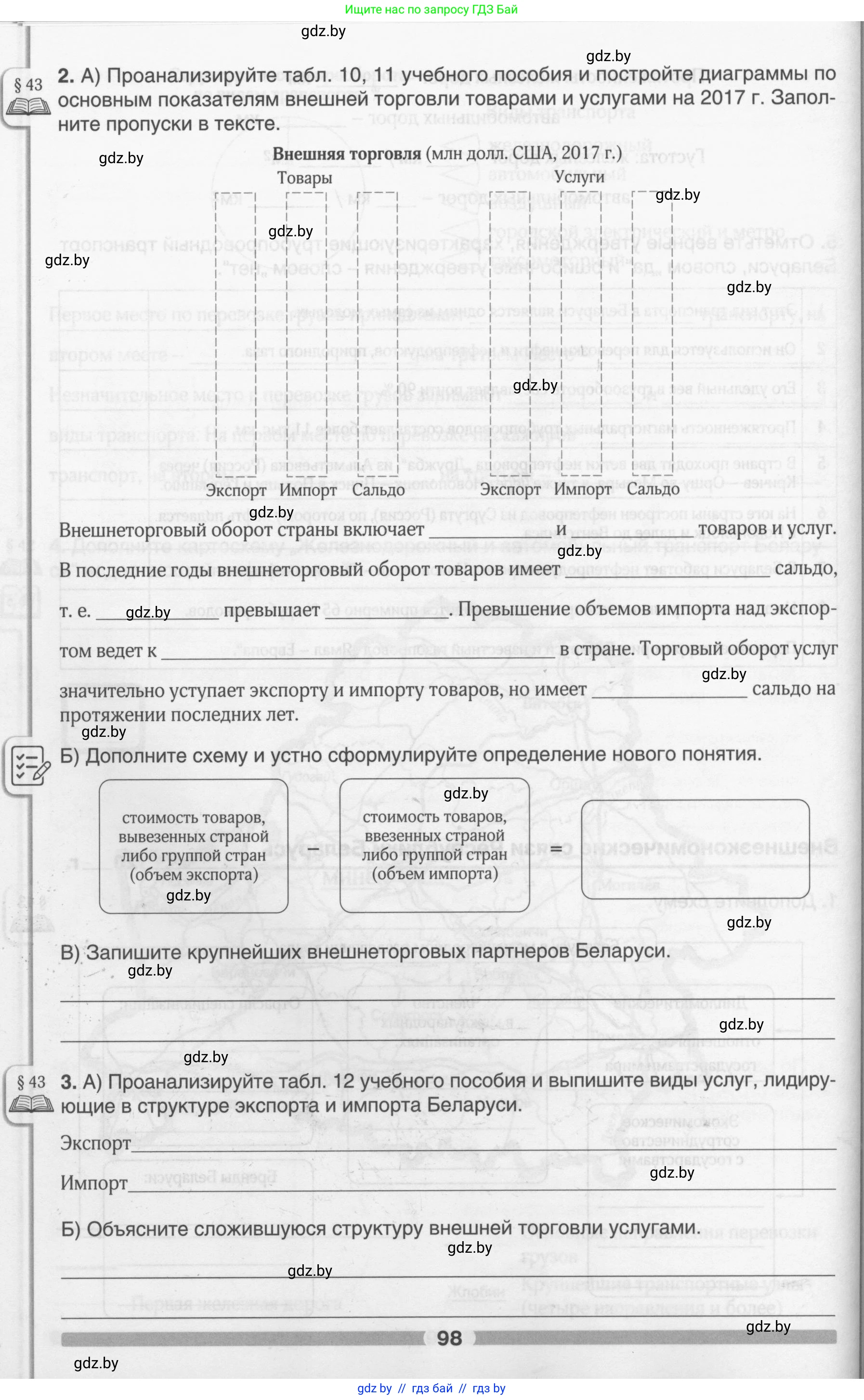 География, 9 класс рабочая тетрадь, авторы: Брилевский Михаил Николаевич, Климович Алеся Владимировна, издательство Белкартография, Минск, 2021, бирюзового цвета, страница 98