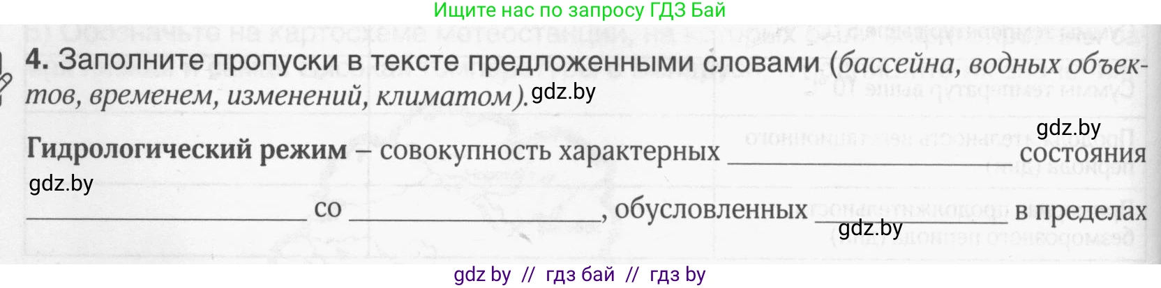 География, 9 класс рабочая тетрадь, авторы: Брилевский Михаил Николаевич, Климович Алеся Владимировна, издательство Белкартография, Минск, 2021, бирюзового цвета, страница 24, номер 4, Условие