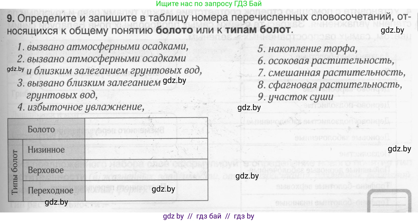География, 9 класс рабочая тетрадь, авторы: Брилевский Михаил Николаевич, Климович Алеся Владимировна, издательство Белкартография, Минск, 2021, бирюзового цвета, страница 25, номер 9, Условие