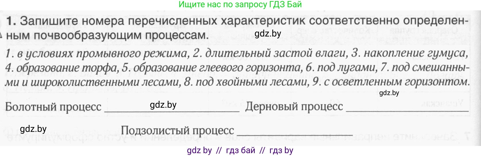 География, 9 класс рабочая тетрадь, авторы: Брилевский Михаил Николаевич, Климович Алеся Владимировна, издательство Белкартография, Минск, 2021, бирюзового цвета, страница 26, номер 1, Условие