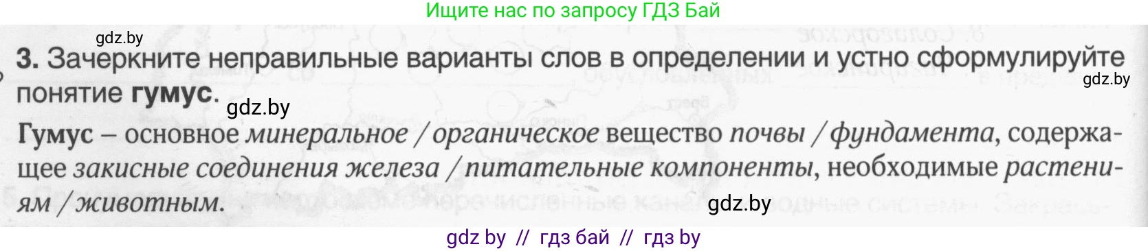 География, 9 класс рабочая тетрадь, авторы: Брилевский Михаил Николаевич, Климович Алеся Владимировна, издательство Белкартография, Минск, 2021, бирюзового цвета, страница 26, номер 3, Условие