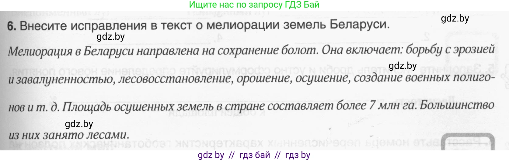 География, 9 класс рабочая тетрадь, авторы: Брилевский Михаил Николаевич, Климович Алеся Владимировна, издательство Белкартография, Минск, 2021, бирюзового цвета, страница 27, номер 6, Условие
