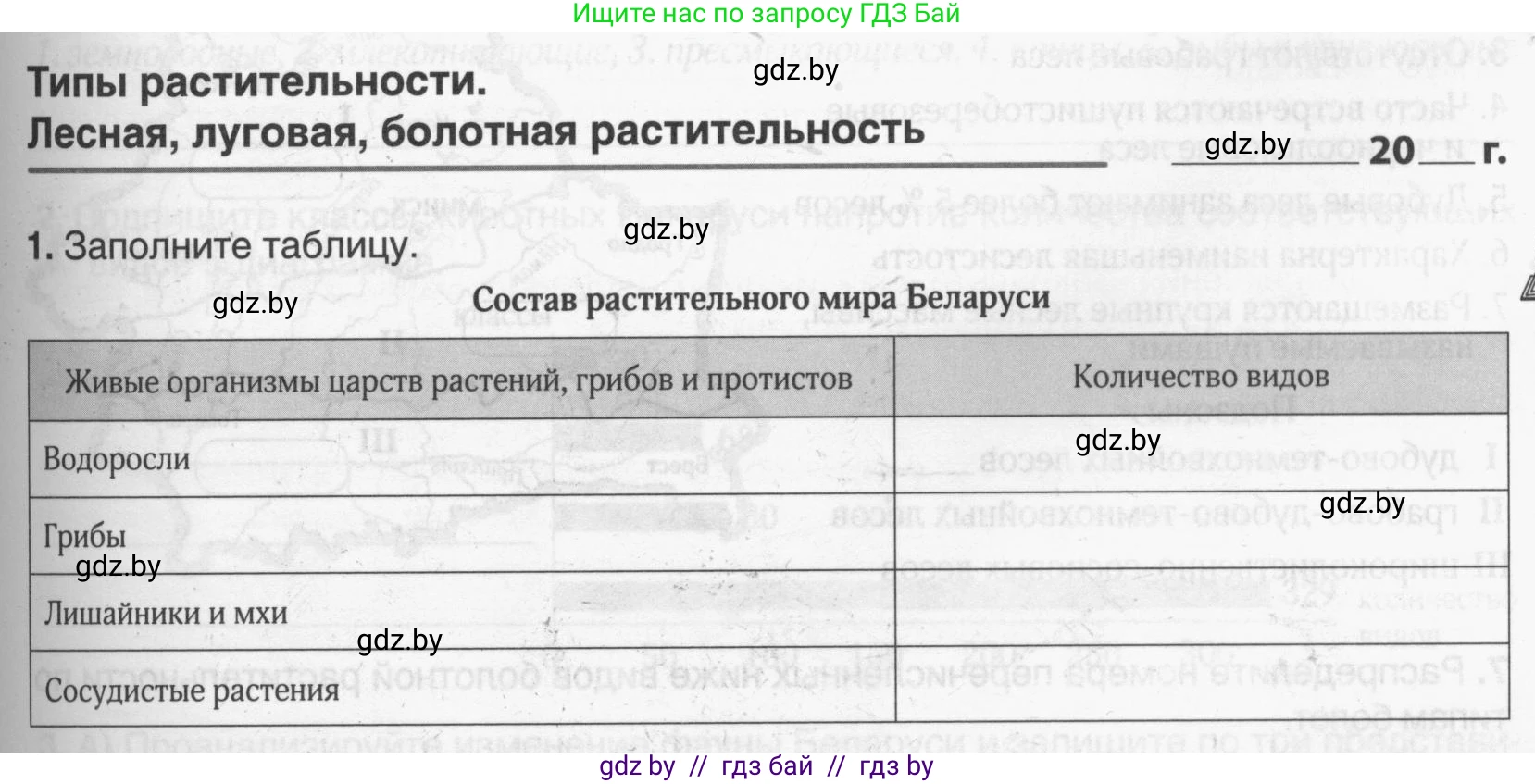 География, 9 класс рабочая тетрадь, авторы: Брилевский Михаил Николаевич, Климович Алеся Владимировна, издательство Белкартография, Минск, 2021, бирюзового цвета, страница 27, номер 1, Условие