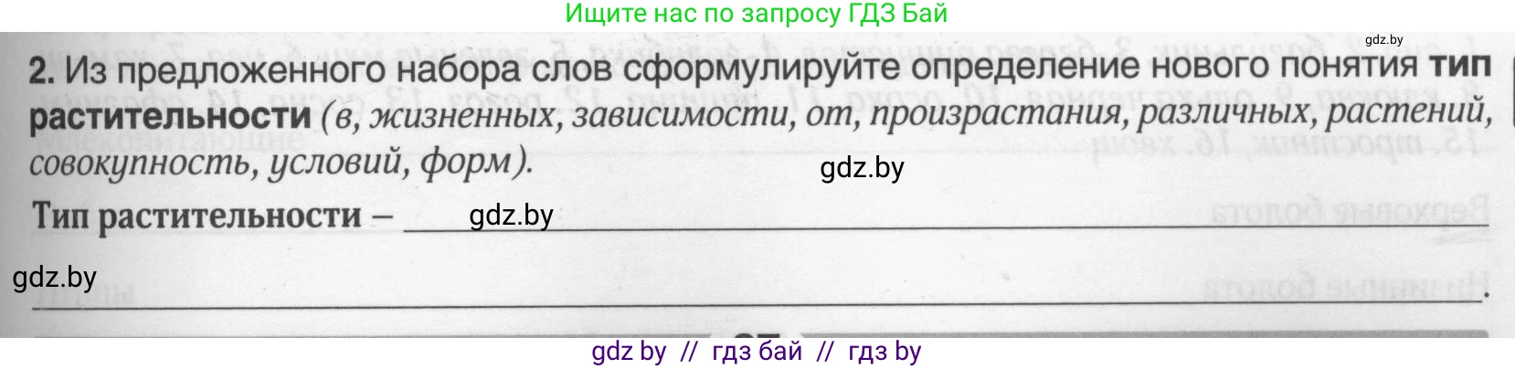 География, 9 класс рабочая тетрадь, авторы: Брилевский Михаил Николаевич, Климович Алеся Владимировна, издательство Белкартография, Минск, 2021, бирюзового цвета, страница 27, номер 2, Условие