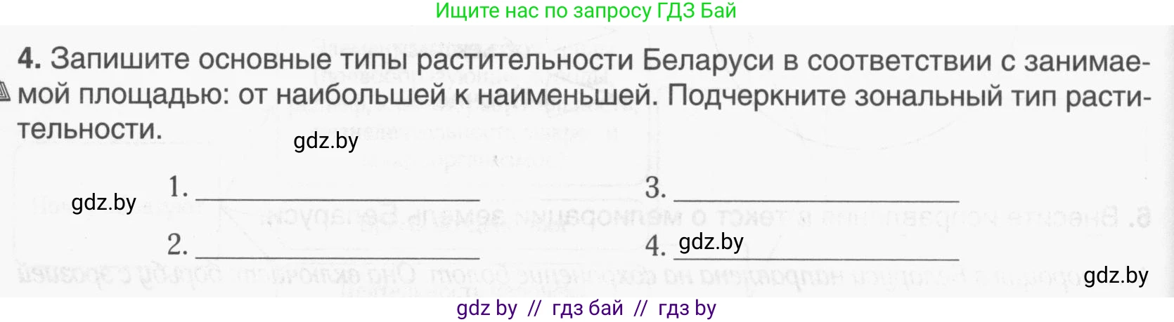 География, 9 класс рабочая тетрадь, авторы: Брилевский Михаил Николаевич, Климович Алеся Владимировна, издательство Белкартография, Минск, 2021, бирюзового цвета, страница 28, номер 4, Условие