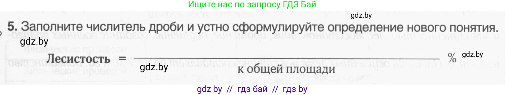 География, 9 класс рабочая тетрадь, авторы: Брилевский Михаил Николаевич, Климович Алеся Владимировна, издательство Белкартография, Минск, 2021, бирюзового цвета, страница 28, номер 5, Условие