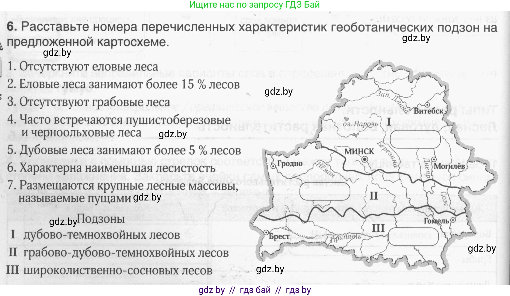 География, 9 класс рабочая тетрадь, авторы: Брилевский Михаил Николаевич, Климович Алеся Владимировна, издательство Белкартография, Минск, 2021, бирюзового цвета, страница 28, номер 6, Условие