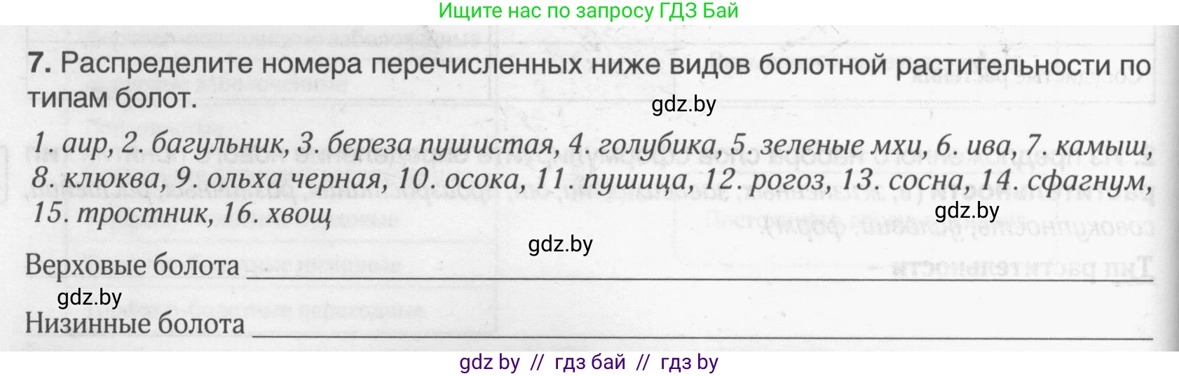 География, 9 класс рабочая тетрадь, авторы: Брилевский Михаил Николаевич, Климович Алеся Владимировна, издательство Белкартография, Минск, 2021, бирюзового цвета, страница 28, номер 7, Условие