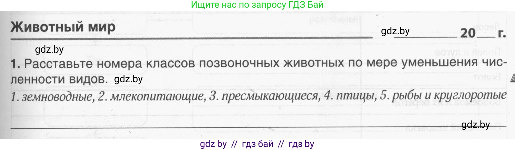 География, 9 класс рабочая тетрадь, авторы: Брилевский Михаил Николаевич, Климович Алеся Владимировна, издательство Белкартография, Минск, 2021, бирюзового цвета, страница 29, номер 1, Условие
