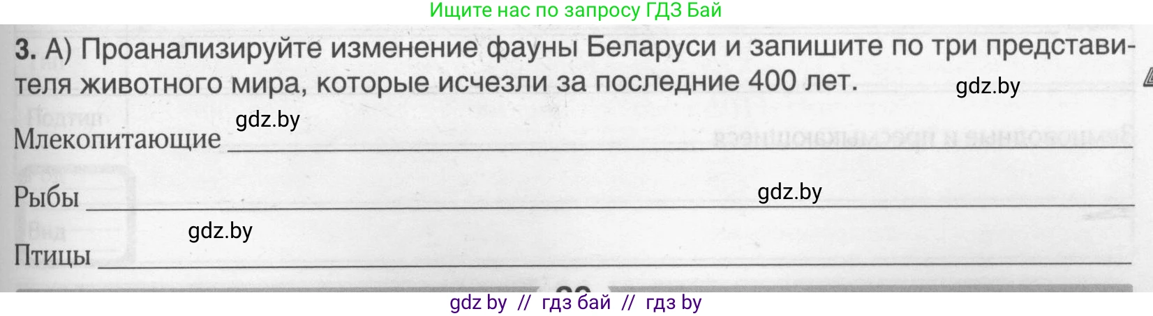 География, 9 класс рабочая тетрадь, авторы: Брилевский Михаил Николаевич, Климович Алеся Владимировна, издательство Белкартография, Минск, 2021, бирюзового цвета, страница 29, номер 3, Условие