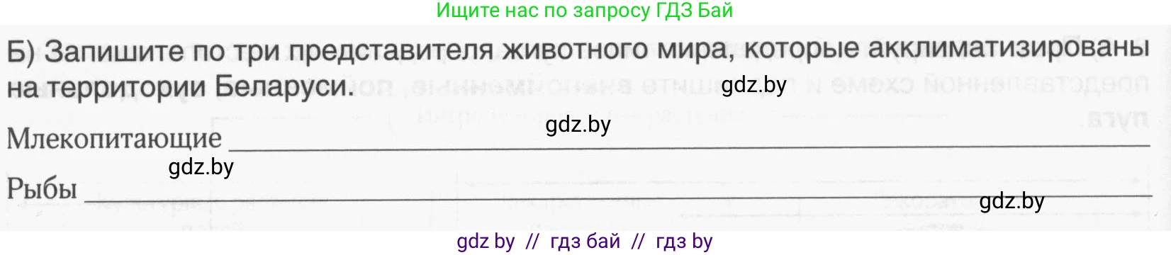 География, 9 класс рабочая тетрадь, авторы: Брилевский Михаил Николаевич, Климович Алеся Владимировна, издательство Белкартография, Минск, 2021, бирюзового цвета, страница 29, номер 3, Условие (продолжение 2)