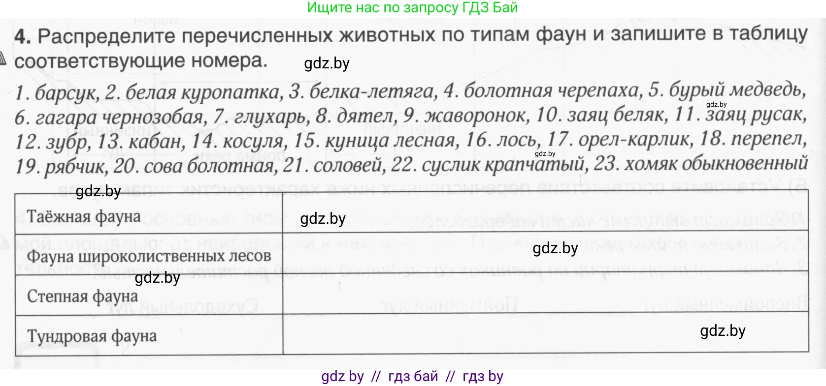 География, 9 класс рабочая тетрадь, авторы: Брилевский Михаил Николаевич, Климович Алеся Владимировна, издательство Белкартография, Минск, 2021, бирюзового цвета, страница 30, номер 4, Условие