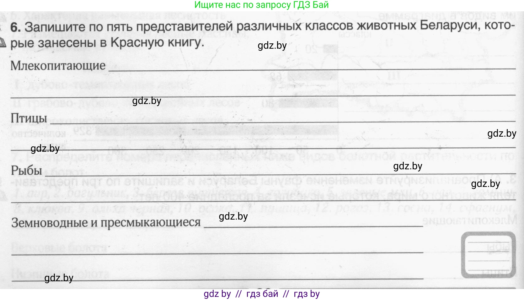 География, 9 класс рабочая тетрадь, авторы: Брилевский Михаил Николаевич, Климович Алеся Владимировна, издательство Белкартография, Минск, 2021, бирюзового цвета, страница 30, номер 6, Условие