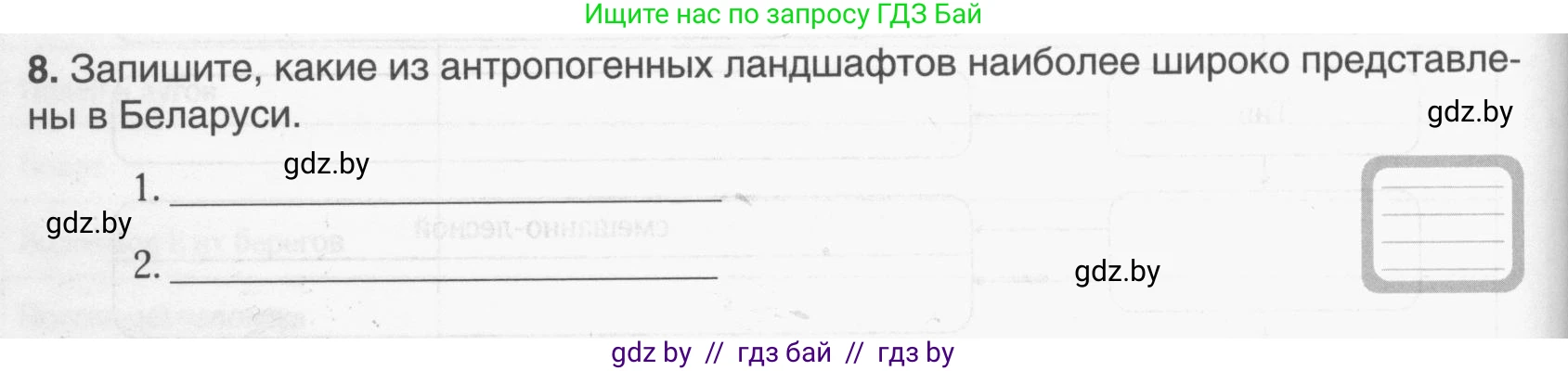 География, 9 класс рабочая тетрадь, авторы: Брилевский Михаил Николаевич, Климович Алеся Владимировна, издательство Белкартография, Минск, 2021, бирюзового цвета, страница 32, номер 8, Условие