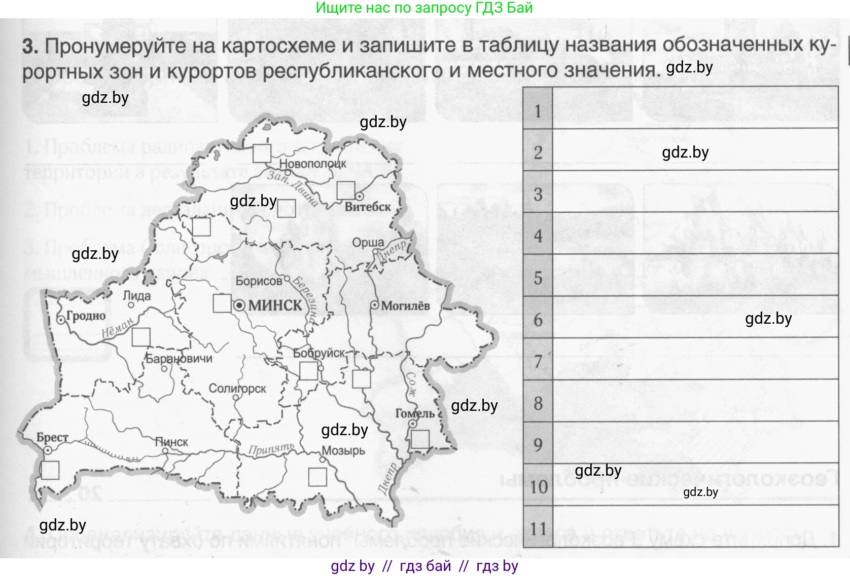 География, 9 класс рабочая тетрадь, авторы: Брилевский Михаил Николаевич, Климович Алеся Владимировна, издательство Белкартография, Минск, 2021, бирюзового цвета, страница 33, номер 3, Условие