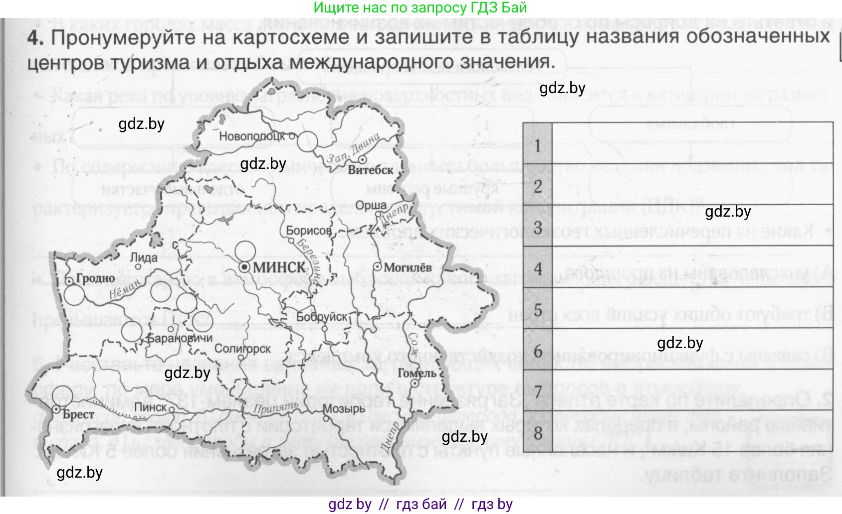 География, 9 класс рабочая тетрадь, авторы: Брилевский Михаил Николаевич, Климович Алеся Владимировна, издательство Белкартография, Минск, 2021, бирюзового цвета, страница 33, номер 4, Условие