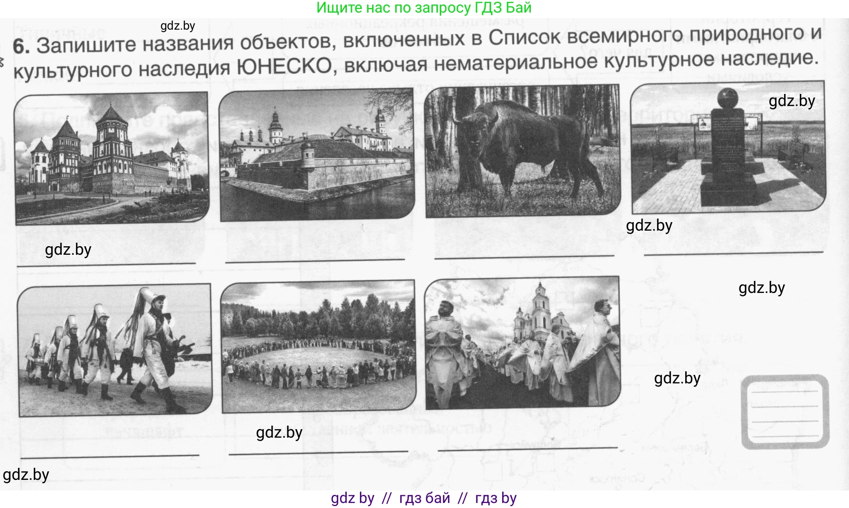 География, 9 класс рабочая тетрадь, авторы: Брилевский Михаил Николаевич, Климович Алеся Владимировна, издательство Белкартография, Минск, 2021, бирюзового цвета, страница 34, номер 6, Условие