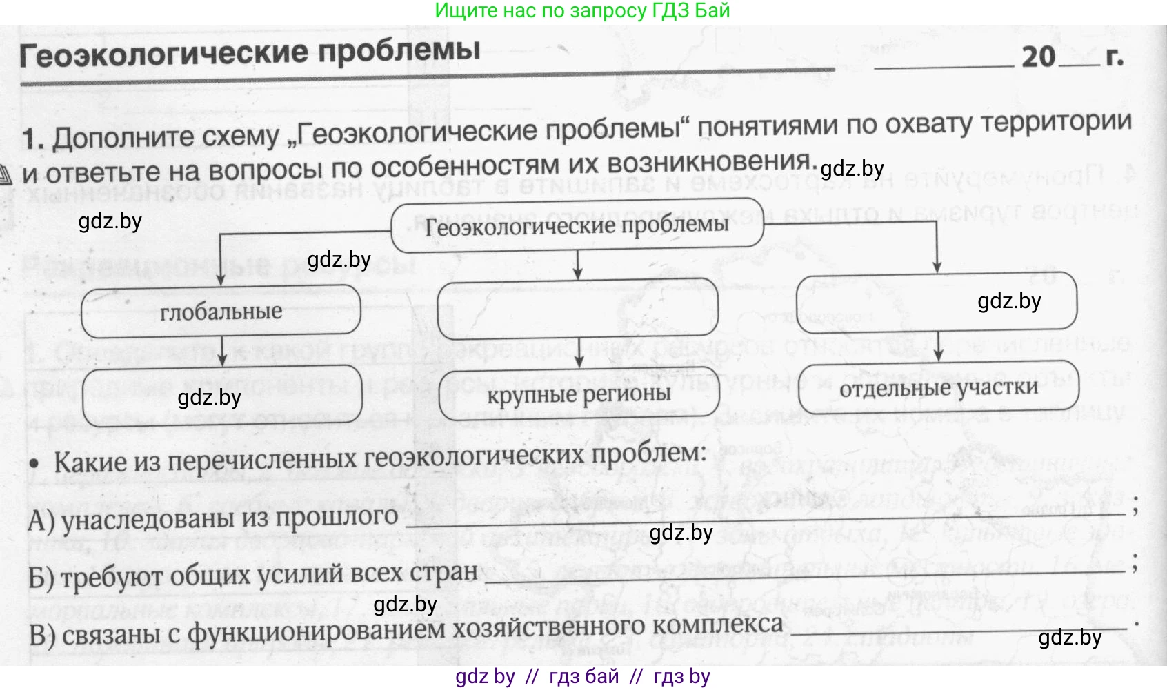 География, 9 класс рабочая тетрадь, авторы: Брилевский Михаил Николаевич, Климович Алеся Владимировна, издательство Белкартография, Минск, 2021, бирюзового цвета, страница 34, номер 1, Условие