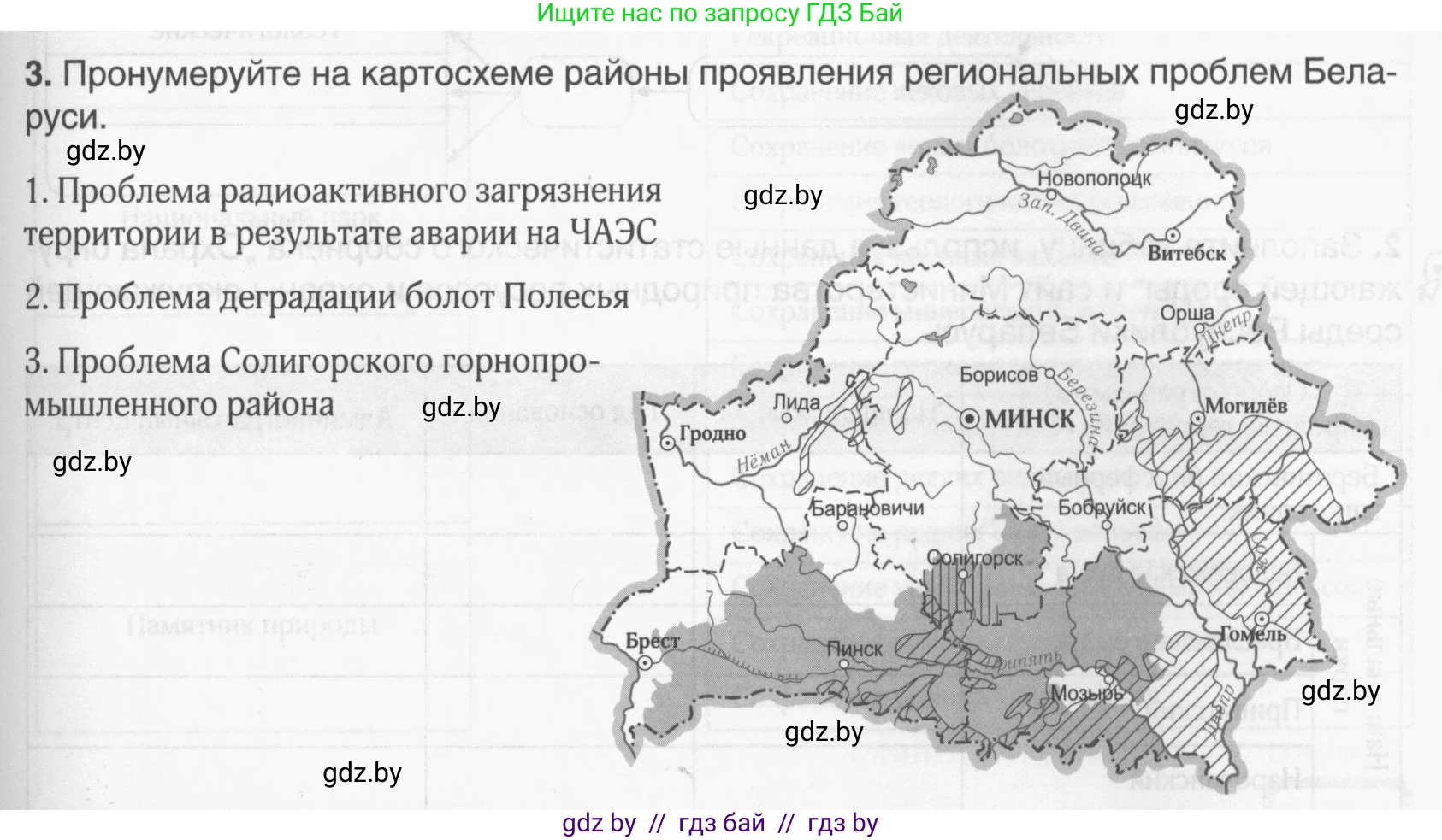 География, 9 класс рабочая тетрадь, авторы: Брилевский Михаил Николаевич, Климович Алеся Владимировна, издательство Белкартография, Минск, 2021, бирюзового цвета, страница 35, номер 3, Условие