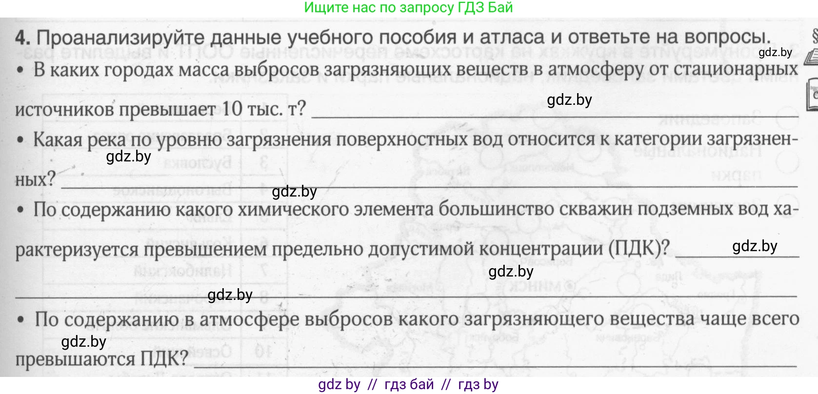 География, 9 класс рабочая тетрадь, авторы: Брилевский Михаил Николаевич, Климович Алеся Владимировна, издательство Белкартография, Минск, 2021, бирюзового цвета, страница 35, номер 4, Условие