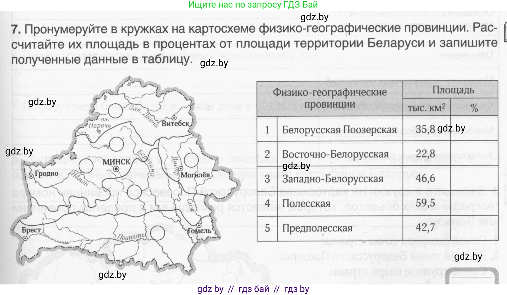 География, 9 класс рабочая тетрадь, авторы: Брилевский Михаил Николаевич, Климович Алеся Владимировна, издательство Белкартография, Минск, 2021, бирюзового цвета, страница 39, номер 7, Условие