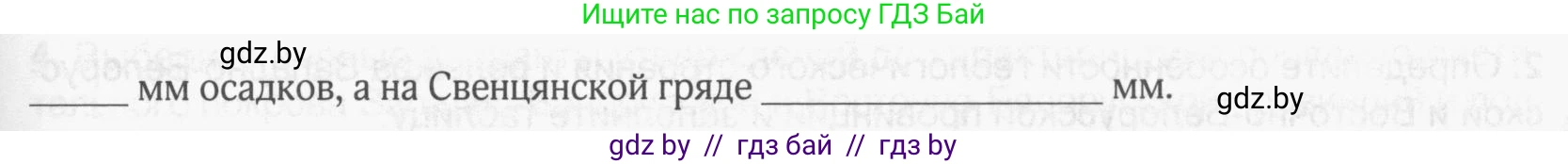 География, 9 класс рабочая тетрадь, авторы: Брилевский Михаил Николаевич, Климович Алеся Владимировна, издательство Белкартография, Минск, 2021, бирюзового цвета, страница 40, номер 4, Условие (продолжение 2)
