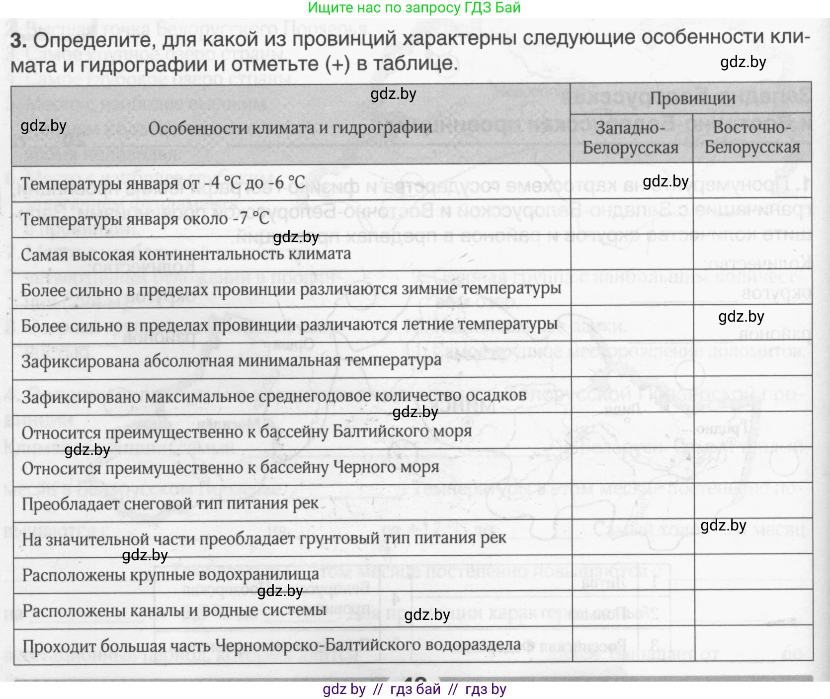 География, 9 класс рабочая тетрадь, авторы: Брилевский Михаил Николаевич, Климович Алеся Владимировна, издательство Белкартография, Минск, 2021, бирюзового цвета, страница 42, номер 3, Условие