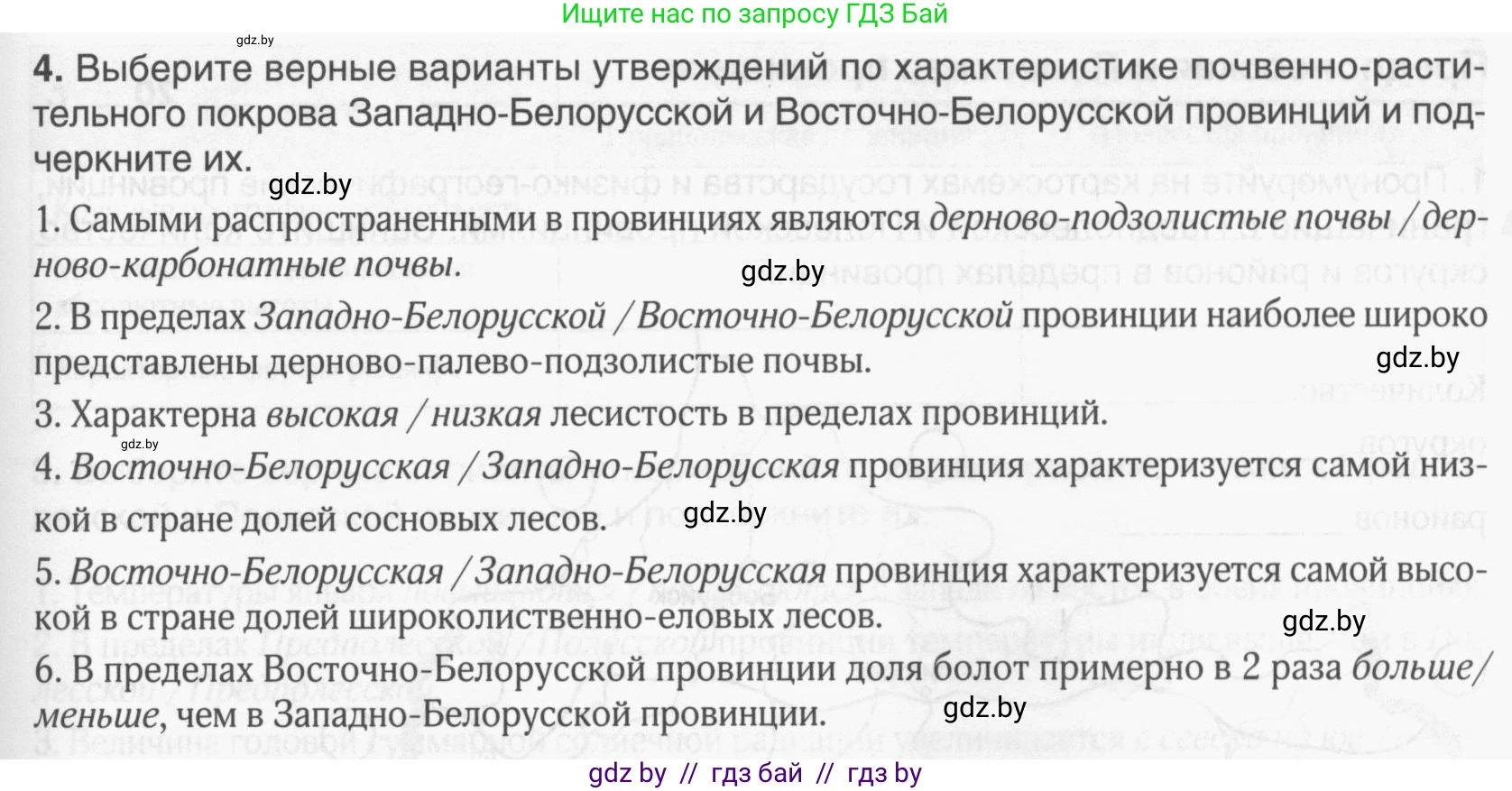 География, 9 класс рабочая тетрадь, авторы: Брилевский Михаил Николаевич, Климович Алеся Владимировна, издательство Белкартография, Минск, 2021, бирюзового цвета, страница 43, номер 4, Условие