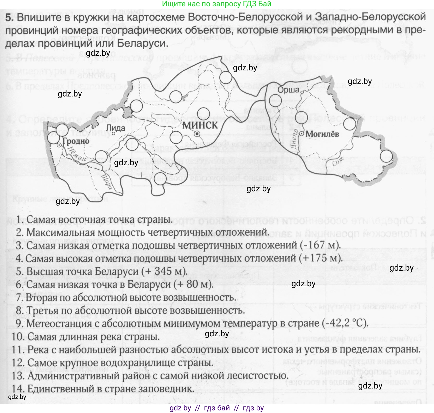 География, 9 класс рабочая тетрадь, авторы: Брилевский Михаил Николаевич, Климович Алеся Владимировна, издательство Белкартография, Минск, 2021, бирюзового цвета, страница 43, номер 5, Условие