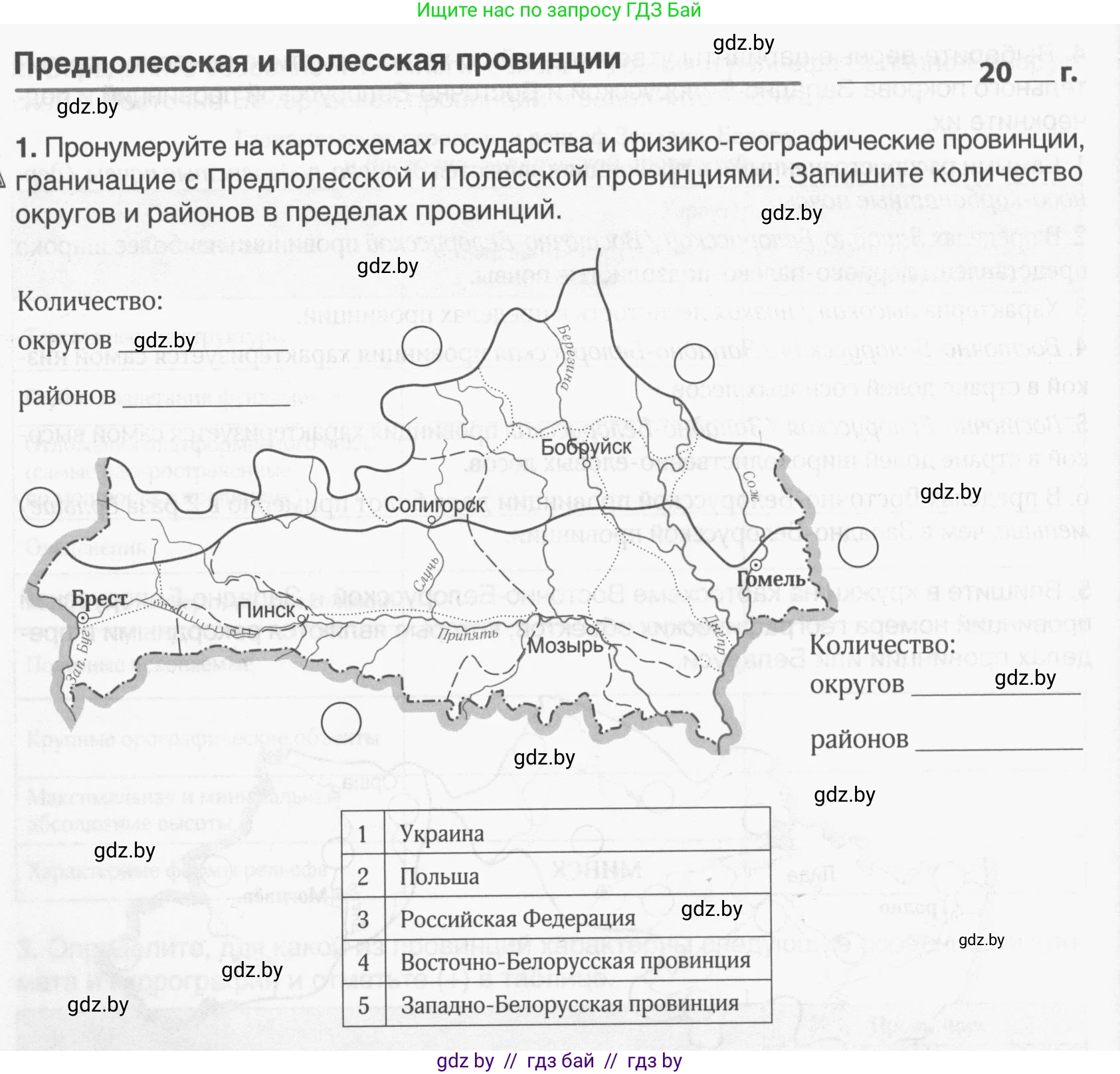 География, 9 класс рабочая тетрадь, авторы: Брилевский Михаил Николаевич, Климович Алеся Владимировна, издательство Белкартография, Минск, 2021, бирюзового цвета, страница 44, номер 1, Условие