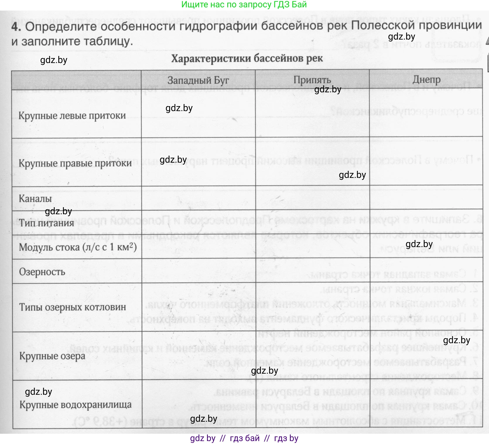 География, 9 класс рабочая тетрадь, авторы: Брилевский Михаил Николаевич, Климович Алеся Владимировна, издательство Белкартография, Минск, 2021, бирюзового цвета, страница 45, номер 4, Условие