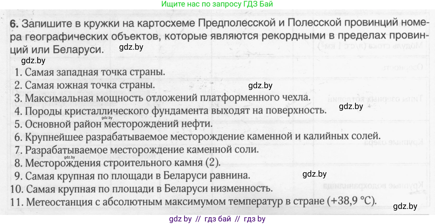 География, 9 класс рабочая тетрадь, авторы: Брилевский Михаил Николаевич, Климович Алеся Владимировна, издательство Белкартография, Минск, 2021, бирюзового цвета, страница 46, номер 6, Условие
