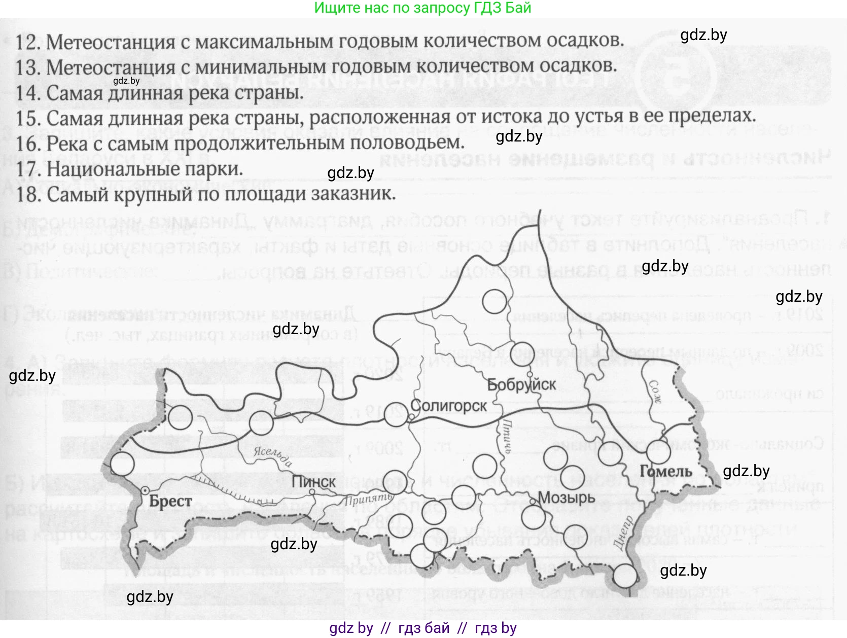 География, 9 класс рабочая тетрадь, авторы: Брилевский Михаил Николаевич, Климович Алеся Владимировна, издательство Белкартография, Минск, 2021, бирюзового цвета, страница 46, номер 6, Условие (продолжение 2)