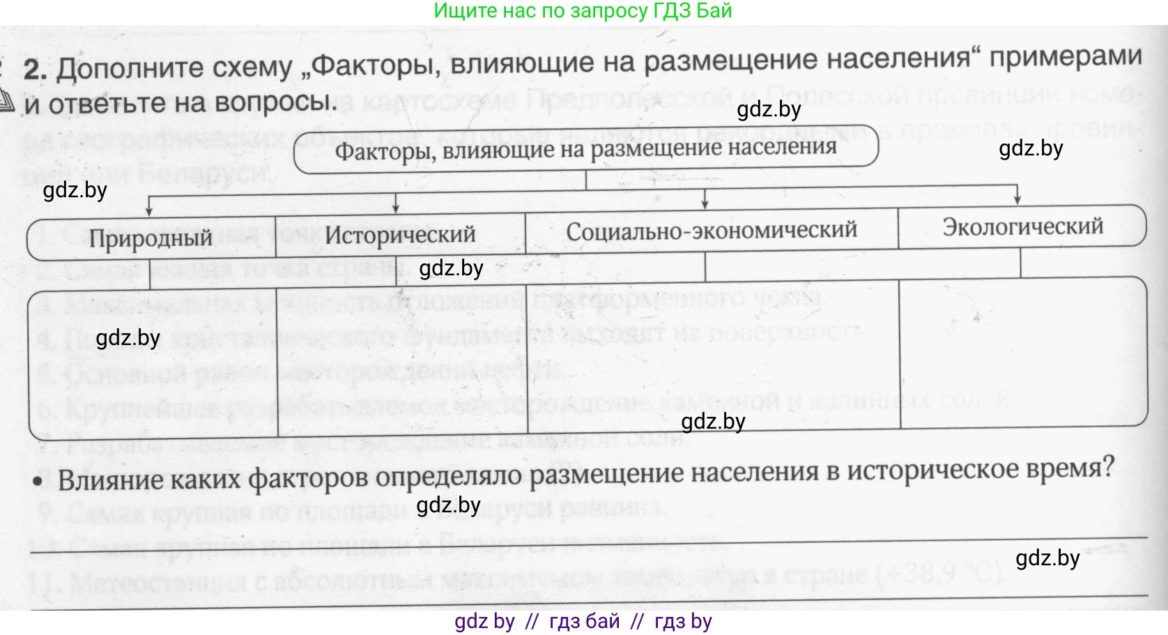 География, 9 класс рабочая тетрадь, авторы: Брилевский Михаил Николаевич, Климович Алеся Владимировна, издательство Белкартография, Минск, 2021, бирюзового цвета, страница 48, номер 2, Условие