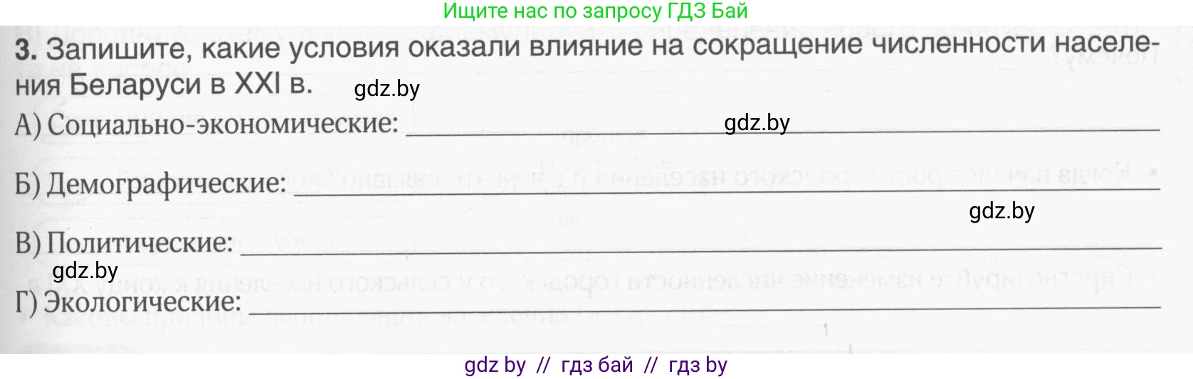 География, 9 класс рабочая тетрадь, авторы: Брилевский Михаил Николаевич, Климович Алеся Владимировна, издательство Белкартография, Минск, 2021, бирюзового цвета, страница 49, номер 3, Условие