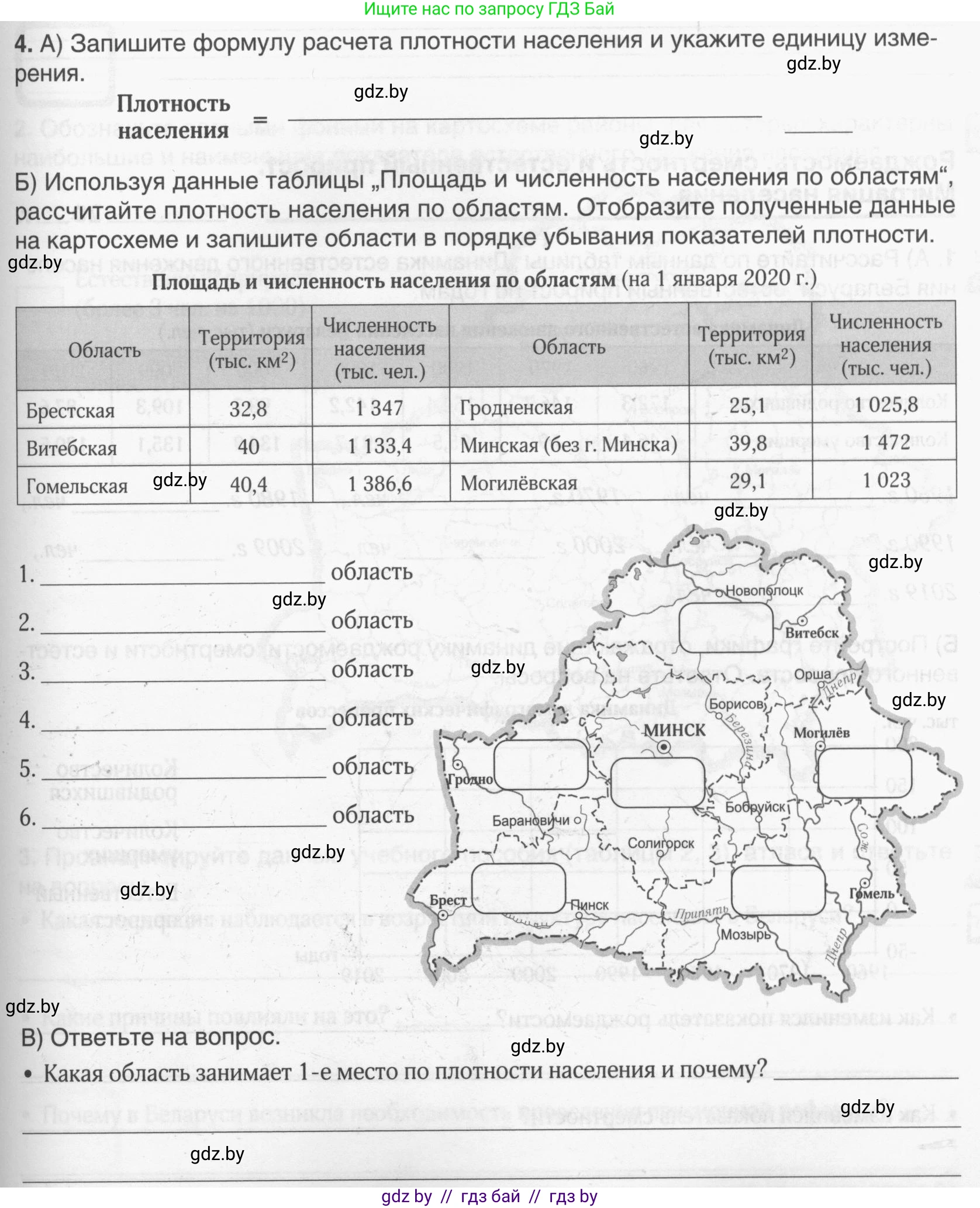 География, 9 класс рабочая тетрадь, авторы: Брилевский Михаил Николаевич, Климович Алеся Владимировна, издательство Белкартография, Минск, 2021, бирюзового цвета, страница 49, номер 4, Условие