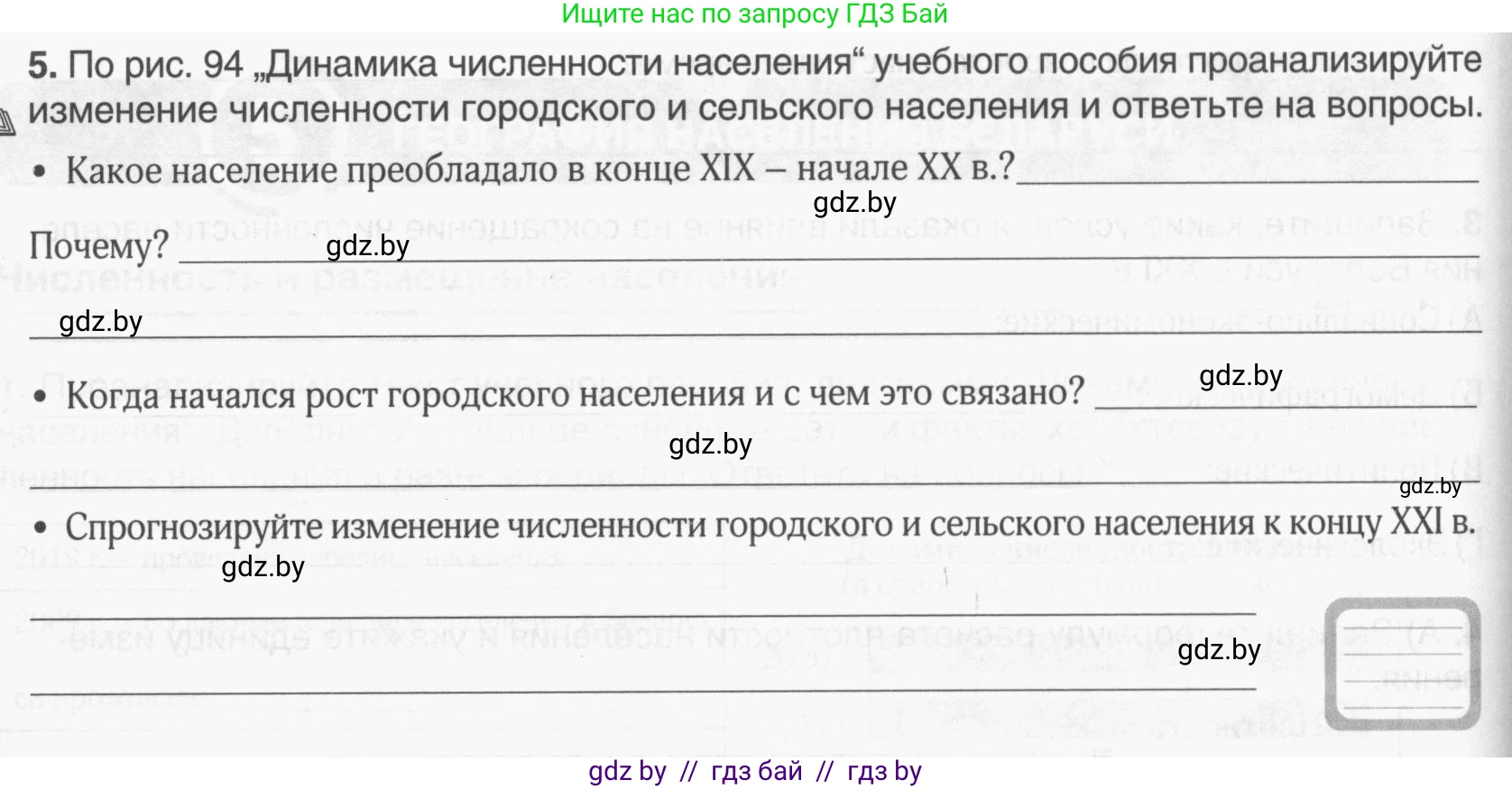 География, 9 класс рабочая тетрадь, авторы: Брилевский Михаил Николаевич, Климович Алеся Владимировна, издательство Белкартография, Минск, 2021, бирюзового цвета, страница 50, номер 5, Условие