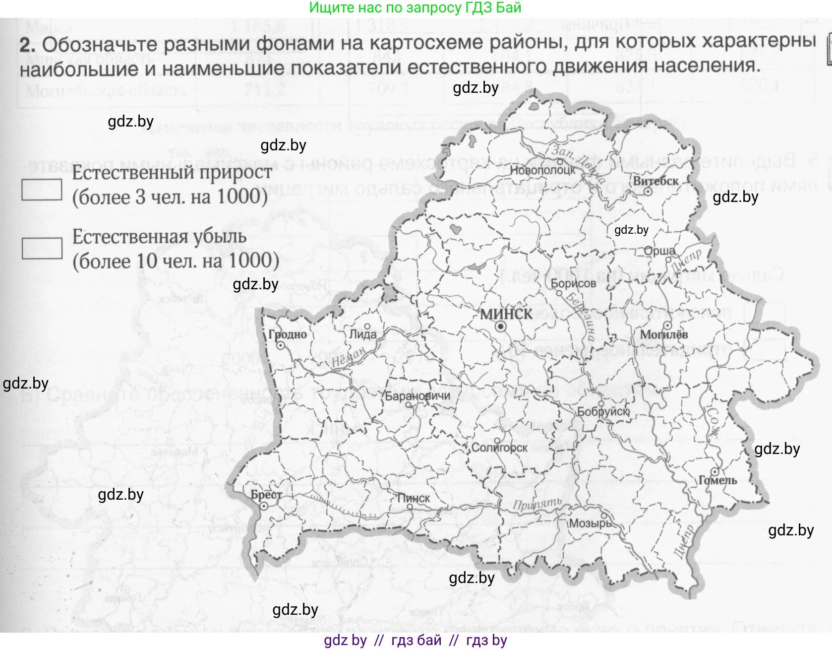 География, 9 класс рабочая тетрадь, авторы: Брилевский Михаил Николаевич, Климович Алеся Владимировна, издательство Белкартография, Минск, 2021, бирюзового цвета, страница 51, номер 2, Условие