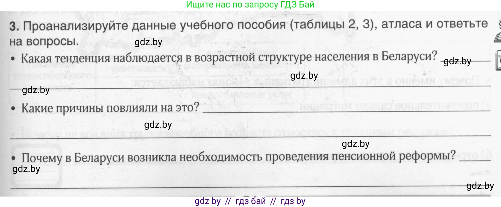 География, 9 класс рабочая тетрадь, авторы: Брилевский Михаил Николаевич, Климович Алеся Владимировна, издательство Белкартография, Минск, 2021, бирюзового цвета, страница 51, номер 3, Условие