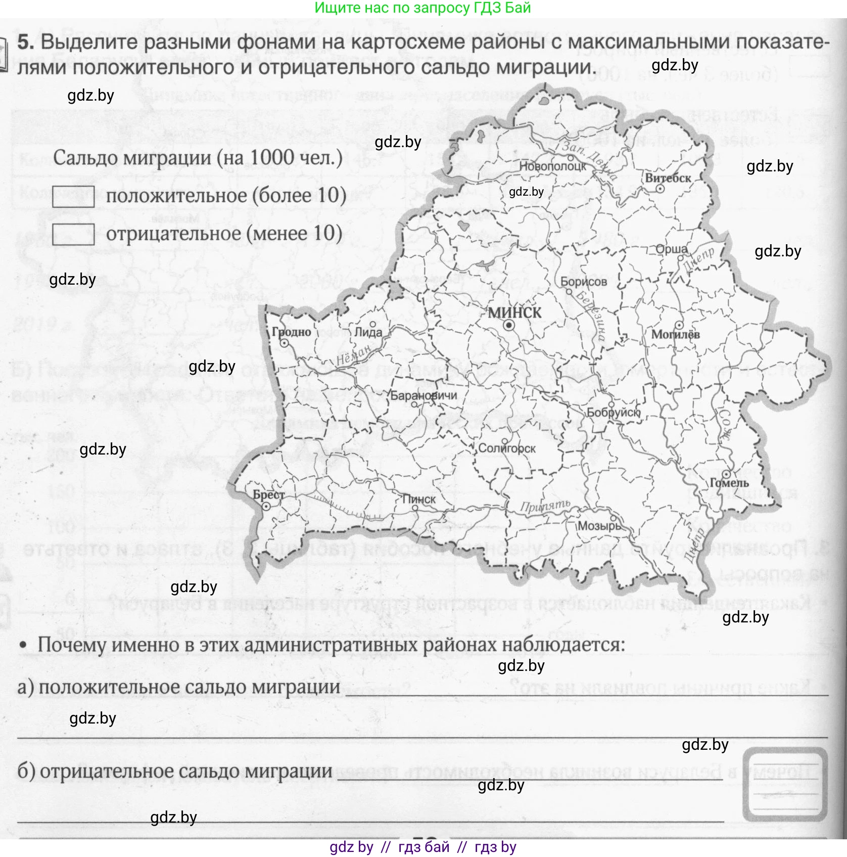 География, 9 класс рабочая тетрадь, авторы: Брилевский Михаил Николаевич, Климович Алеся Владимировна, издательство Белкартография, Минск, 2021, бирюзового цвета, страница 52, номер 5, Условие