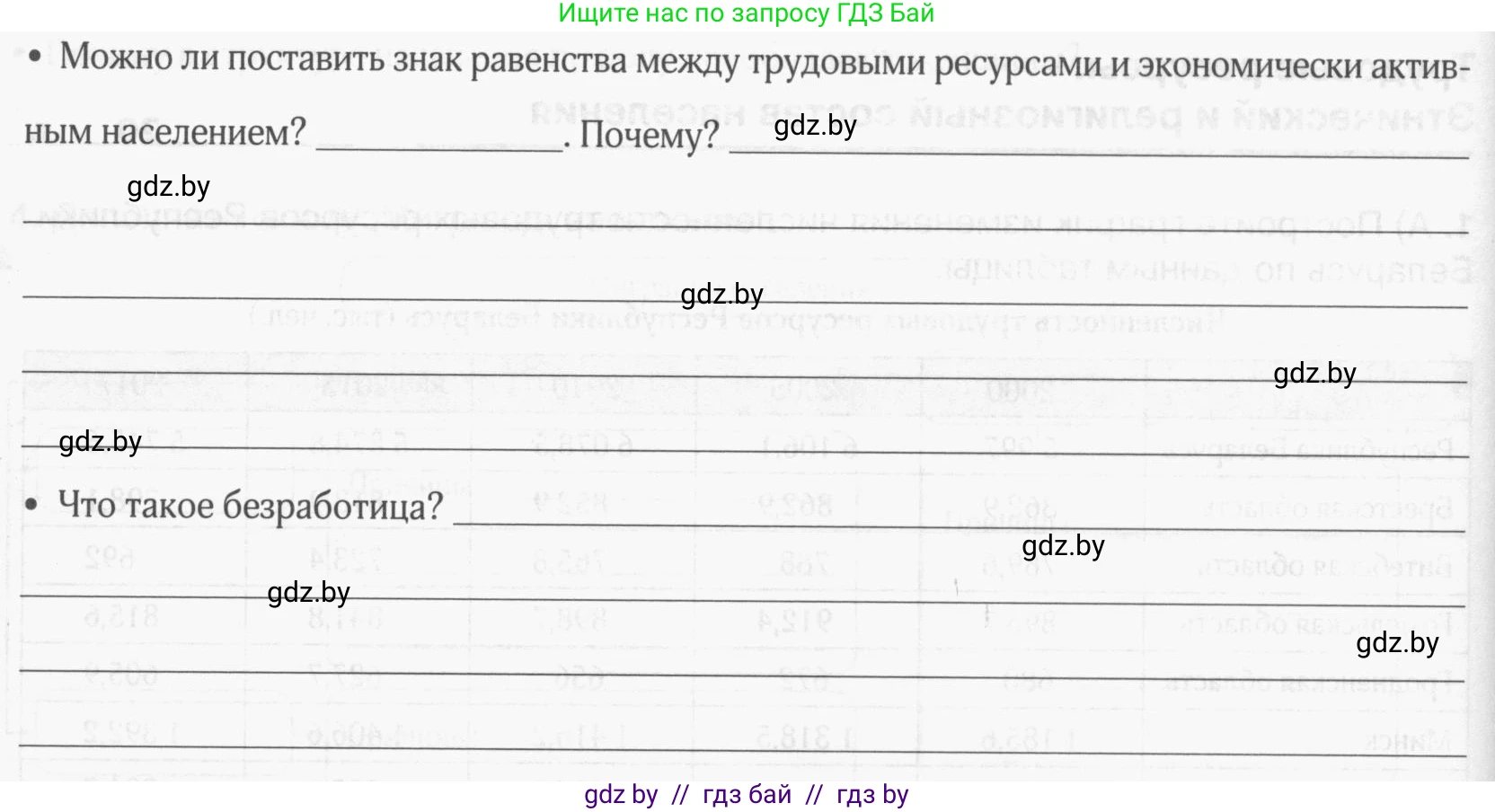 География, 9 класс рабочая тетрадь, авторы: Брилевский Михаил Николаевич, Климович Алеся Владимировна, издательство Белкартография, Минск, 2021, бирюзового цвета, страница 53, номер 2, Условие (продолжение 2)