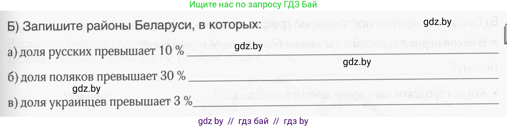 География, 9 класс рабочая тетрадь, авторы: Брилевский Михаил Николаевич, Климович Алеся Владимировна, издательство Белкартография, Минск, 2021, бирюзового цвета, страница 54, номер 4, Условие (продолжение 2)