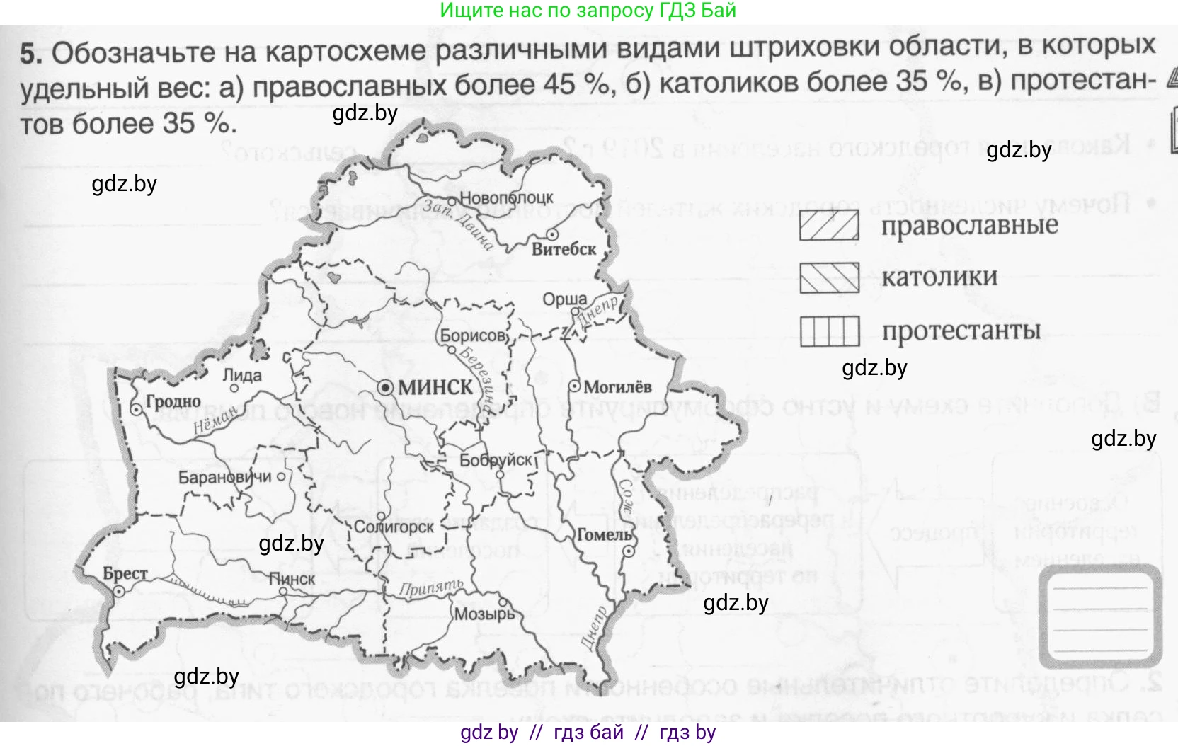 География, 9 класс рабочая тетрадь, авторы: Брилевский Михаил Николаевич, Климович Алеся Владимировна, издательство Белкартография, Минск, 2021, бирюзового цвета, страница 55, номер 5, Условие