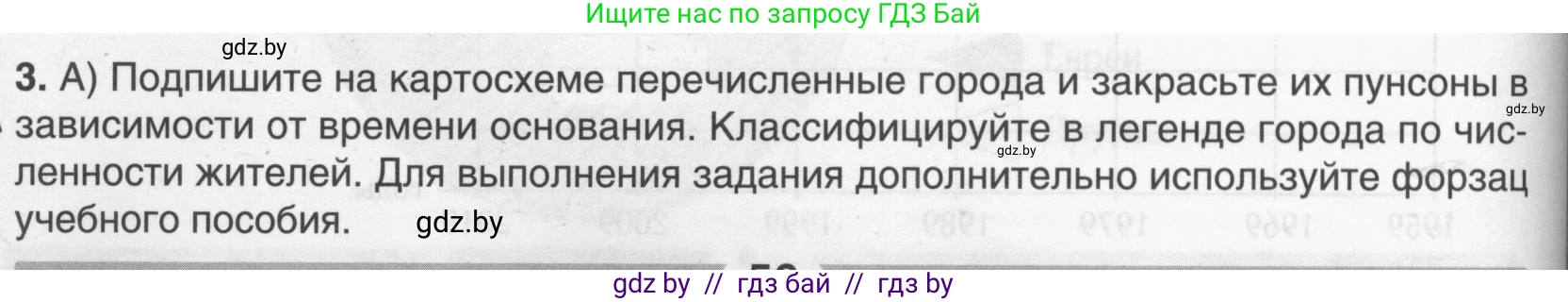 География, 9 класс рабочая тетрадь, авторы: Брилевский Михаил Николаевич, Климович Алеся Владимировна, издательство Белкартография, Минск, 2021, бирюзового цвета, страница 56, номер 3, Условие