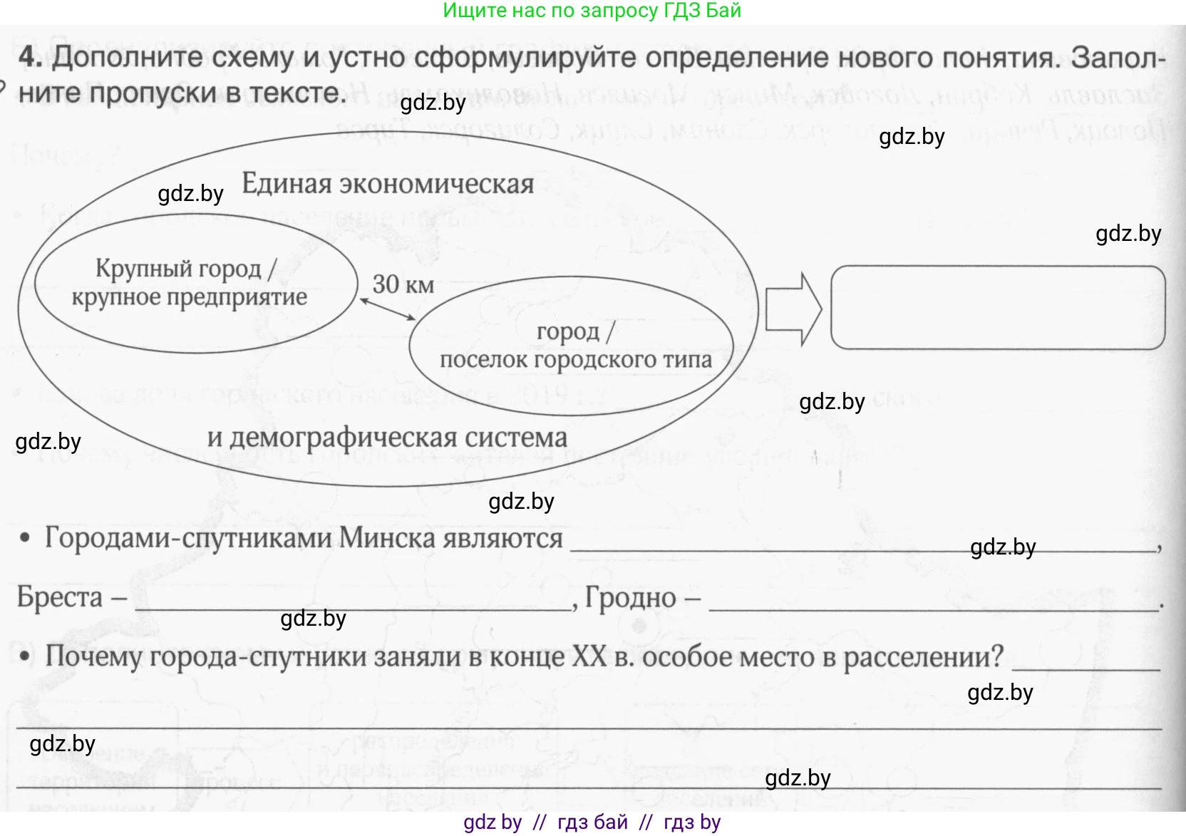 География, 9 класс рабочая тетрадь, авторы: Брилевский Михаил Николаевич, Климович Алеся Владимировна, издательство Белкартография, Минск, 2021, бирюзового цвета, страница 58, номер 4, Условие
